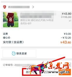 手機淘寶怎么好友代付.jpg 手機淘寶怎么好友代付.jpg