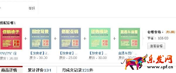 手機詳情頁搭配套餐