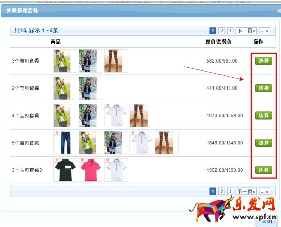 手機詳情頁搭配套餐