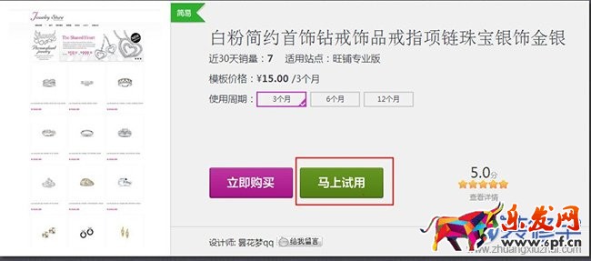 手機店鋪模板怎么使用 手機店鋪模板怎么使用