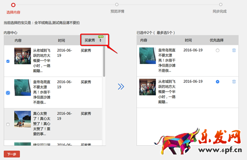淘寶詳情頁如何配置用戶說模塊 淘寶詳情頁如何配置用戶說模塊