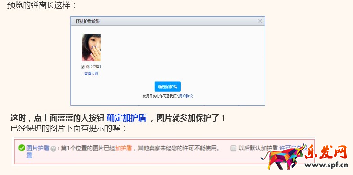 淘寶怎么給圖片加護(hù)盾 淘寶怎么給圖片加護(hù)盾