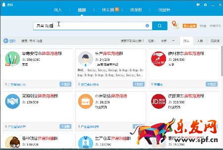 2017淘寶新型騙局，警惕群聊詐騙！