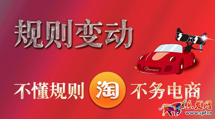 2017最新淘寶天貓規則變動匯總