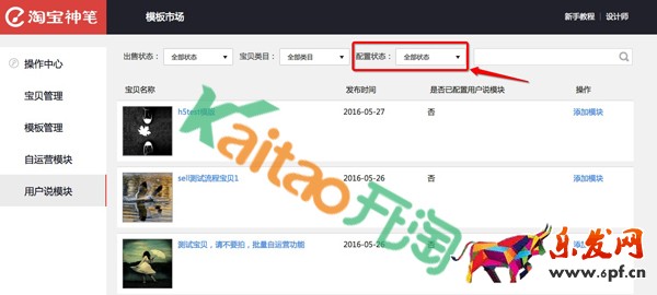 手機淘寶用戶說怎么設置