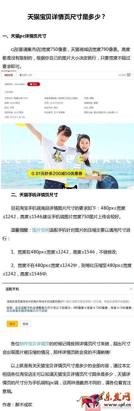 天貓寶貝pc詳情頁和手機詳情頁尺寸介紹 天貓寶貝pc詳情頁和手機詳情頁尺寸介紹
