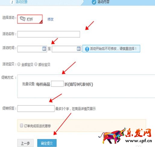 淘寶店鋪免費打折工具怎么使用? 淘寶店鋪免費打折工具怎么使用?