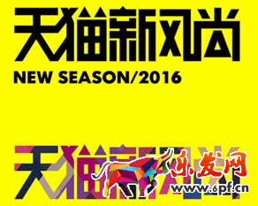 2017天貓秋冬新風尚活動入口在哪? 2017天貓秋冬新風尚活動入口在哪?