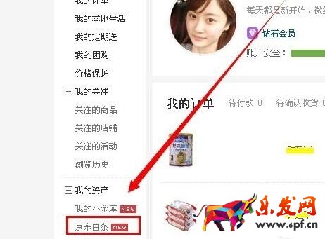 京東白條刷臉怎么刷.jpg 京東白條刷臉怎么刷.jpg