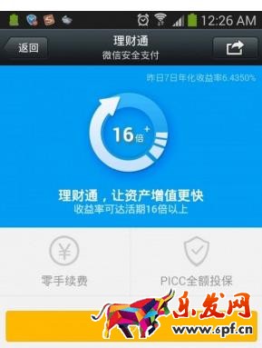 2017微信理財通安全嗎? 2017微信理財通安全嗎?