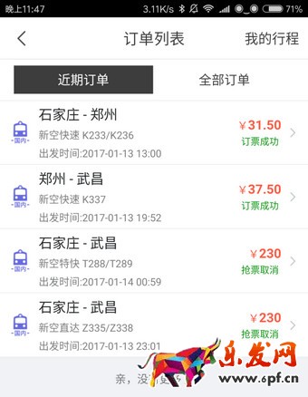 飛豬預約搶票靠譜嗎2.jpg 飛豬預約搶票靠譜嗎2.jpg