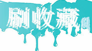 淘寶刷收藏被檢測到了怎么辦? 淘寶刷收藏被檢測到了怎么辦?