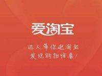 愛淘寶1元紅包如何獲取?愛淘寶1元紅包有何使用規則?