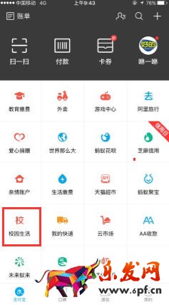 支付寶校園生活沒了