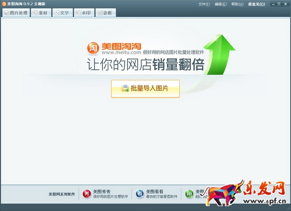 淘寶圖片處理器 淘寶圖片處理器