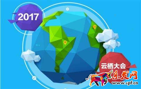 2017年云棲大會(huì)開幾天 2017年云棲大會(huì)開幾天