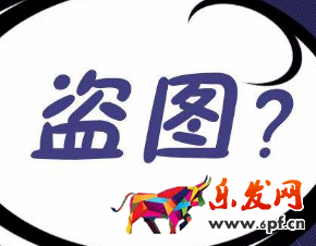 淘寶盜圖怎樣不被發現