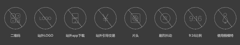 圖視頻不允許出現這些