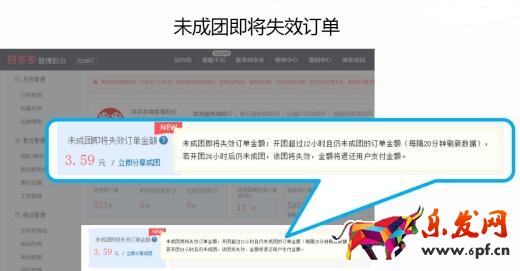 拼多多拼團(tuán)