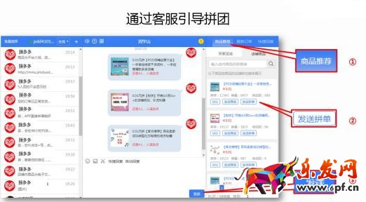 拼多多拼團(tuán)