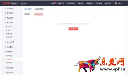 拼多多明星店鋪推廣操作