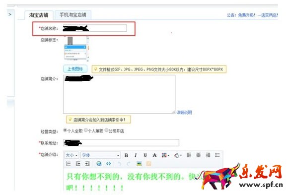 店鋪改名 店鋪改名