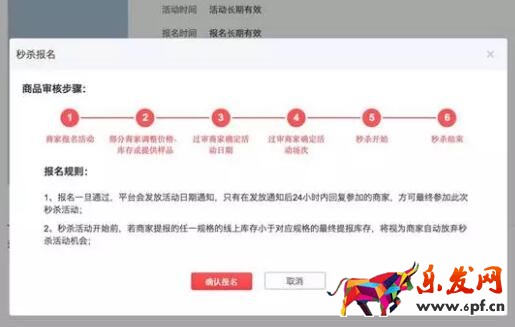 限時秒殺報名注意事項(xiàng)