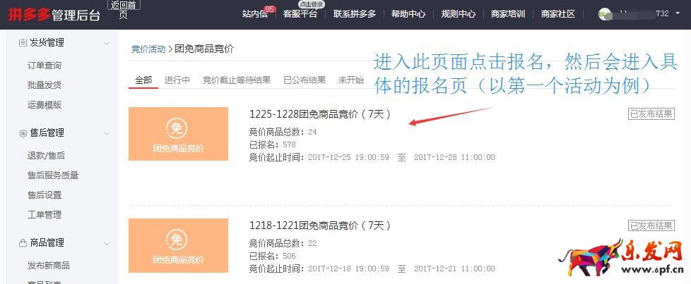 拼多多團長免單設置流程