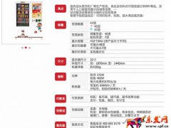 旺旺也殺入了自動(dòng)售貨機(jī)市場(chǎng)