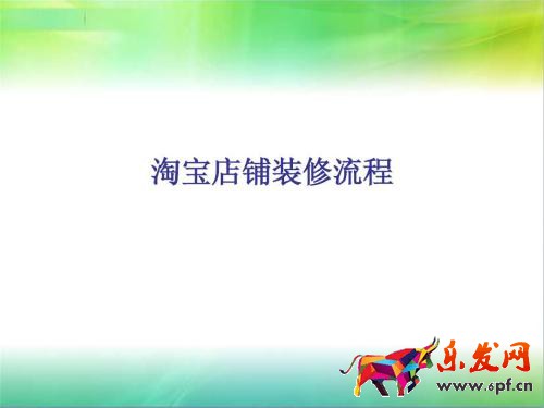 新手怎么裝修淘寶店鋪？