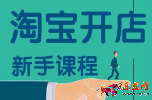 淘寶開店了怎么辦?開網(wǎng)店為什么會虧本? 淘寶開店了怎么辦?開網(wǎng)店為什么會虧本?