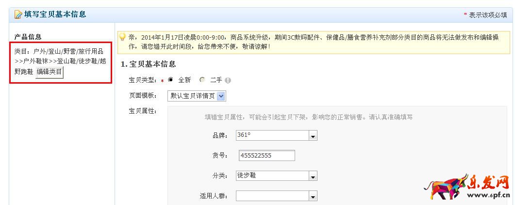 淘寶寶貝放錯類目