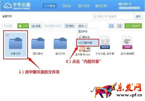 千牛云盤怎么共享文件?千牛云盤內(nèi)部和公開共享文件功能使用教程