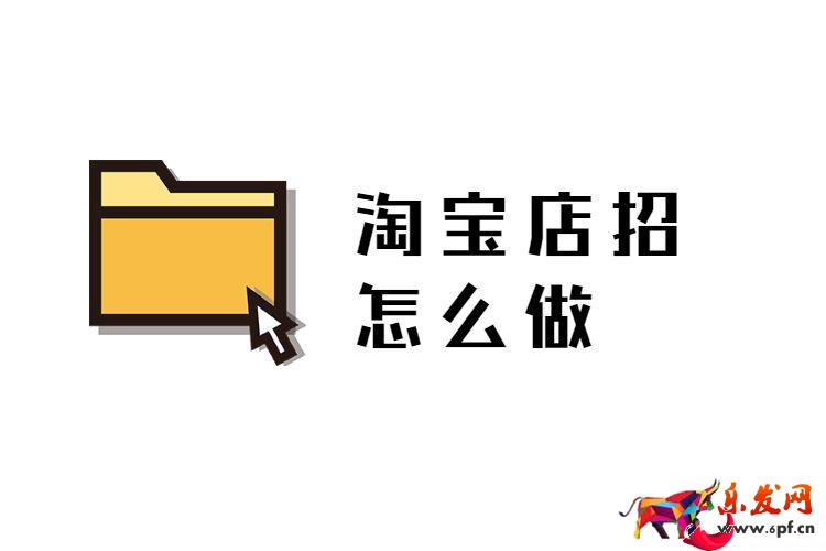 淘寶店招怎么做.jpg