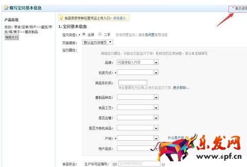 《千牛》怎么上傳商品