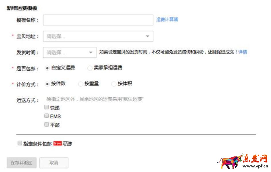 淘寶開店物流怎么弄？在淘寶賣東西如何設(shè)置快遞？