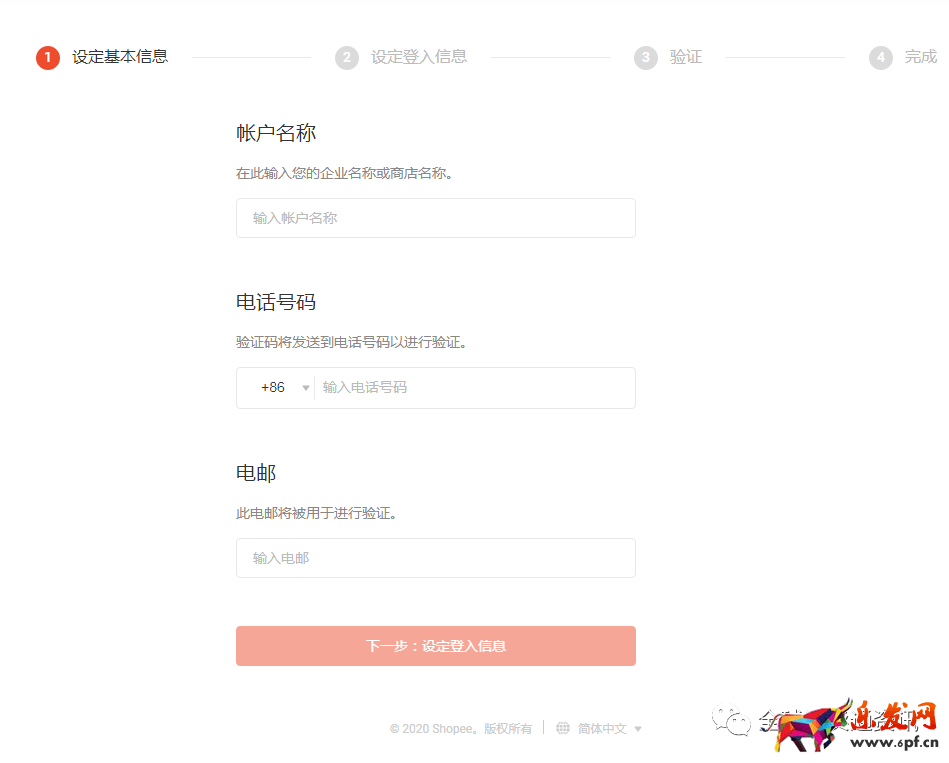Shopee(蝦皮)最新開店入駐流程