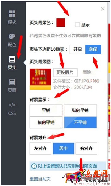 淘寶店鋪 (店招頁頭、頁面)背景設置教程