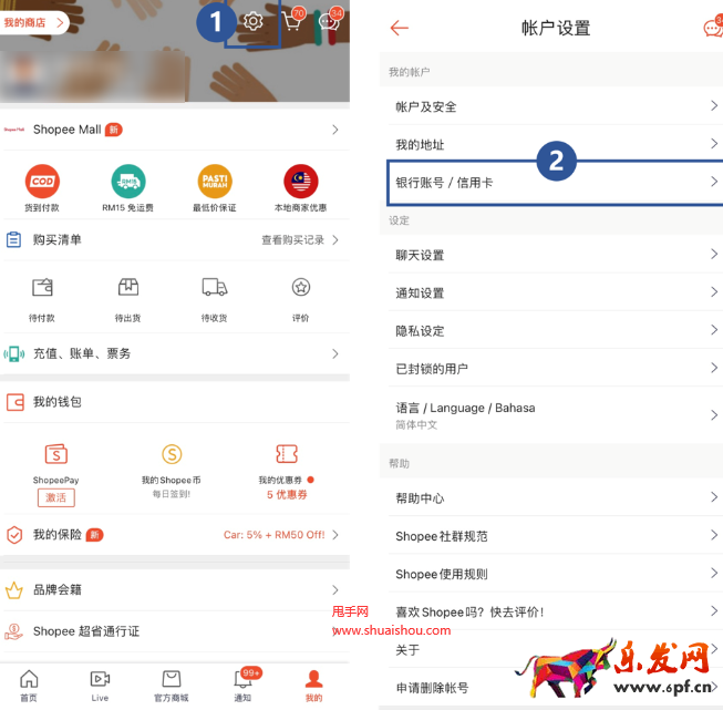 SHOPEE商家如何解綁信用卡/金融卡/銀行卡?