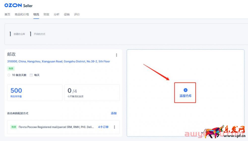 實操丨OZON新手必看:簡單兩步讓你嚼碎OZON物流設置!以郵政為例! 第2張 實操丨OZON新手必看:簡單兩步讓你嚼碎OZON物流設置!以郵政為例! 第2張