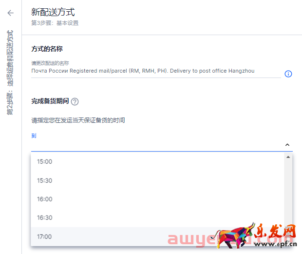 實操丨OZON新手必看:簡單兩步讓你嚼碎OZON物流設置!以郵政為例! 第8張 實操丨OZON新手必看:簡單兩步讓你嚼碎OZON物流設置!以郵政為例! 第8張