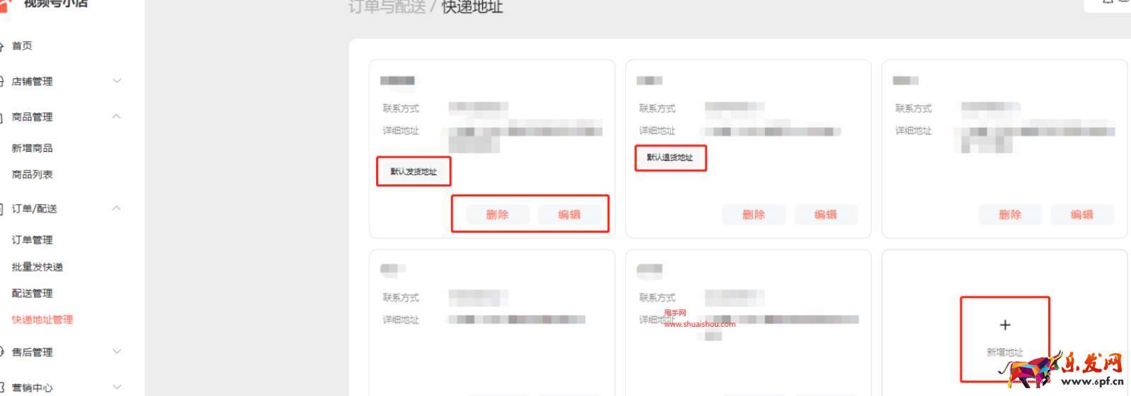 視頻號小店訂單與配送