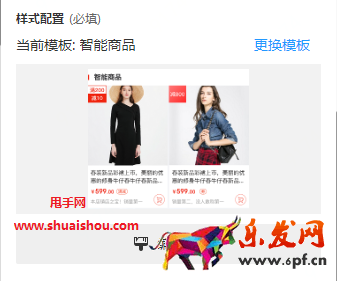 京東智鋪智能商品模塊操作方法