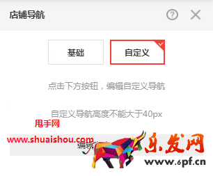 京東智鋪-店鋪導(dǎo)航模塊設(shè)置