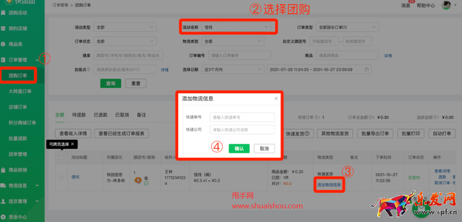 快團團發貨&核銷數據