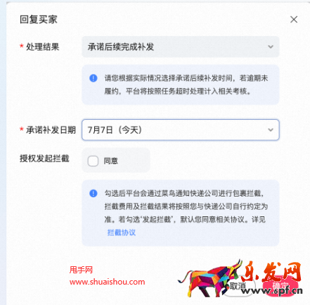 淘寶物流停滯任務工單商家處理建議—承諾后續(xù)補發(fā)