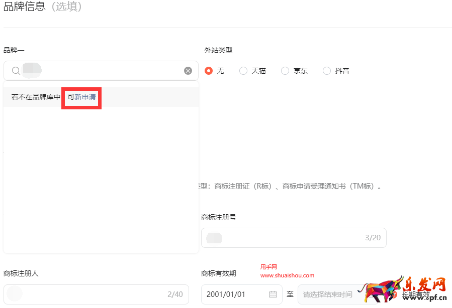 視頻號(hào)小店品牌入庫