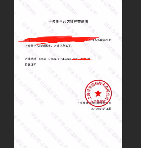 拼多多個人店營業執照常見問題 - 電商教育