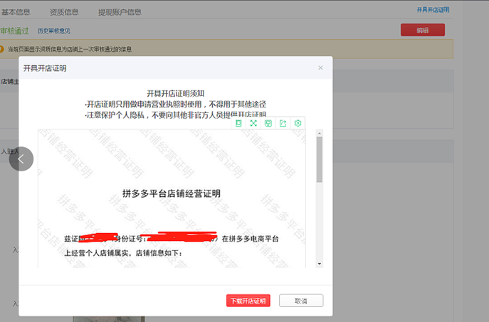 拼多多個人店營業執照常見問題 - 電商教育